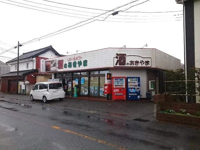 酒のあきやままで500m