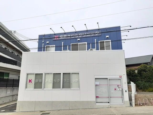 泉南きむらクリニック様まで848m
