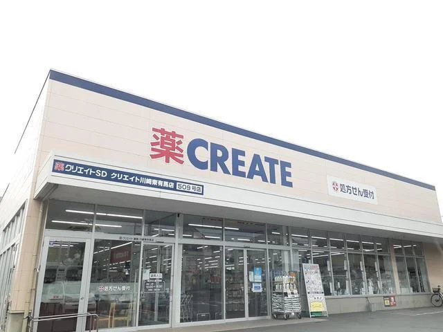 クリエイトSD川崎東有馬店まで260m