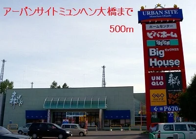 アーバンサイトミュンヘン大橋まで500m