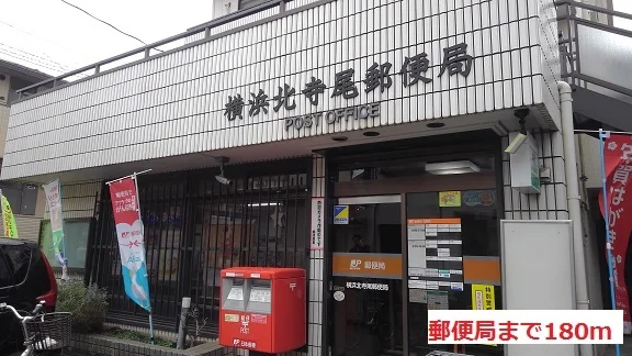 郵便局まで180m
