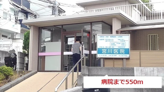 病院まで550m