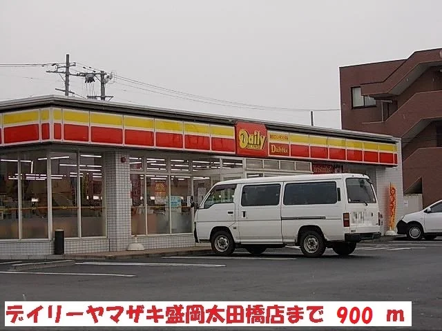 デイリーヤマザキ盛岡太田橋店まで900m
