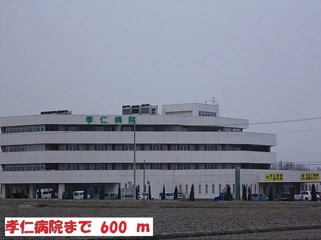 孝仁病院まで600m