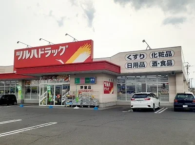 ツルハドラッグ 芽室店まで1100m