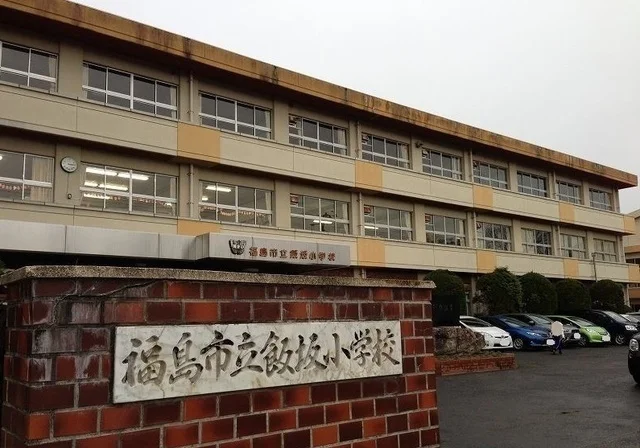 福島市立飯坂小学校まで450m