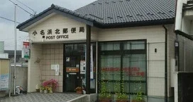 郵便局まで550m
