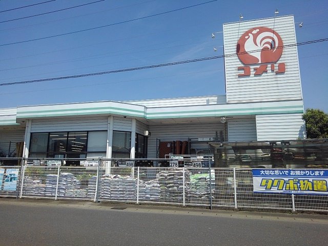 コメリ　栃木大森店まで130m