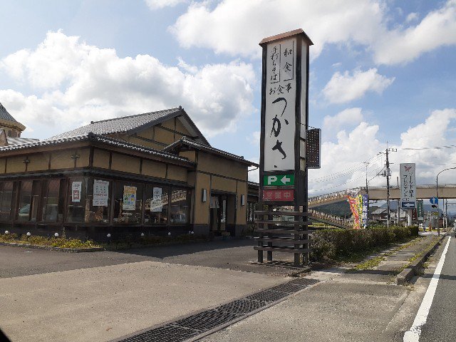 お食事　つかさまで260m
