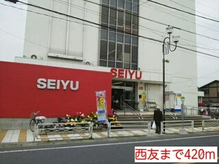 西友まで420m
