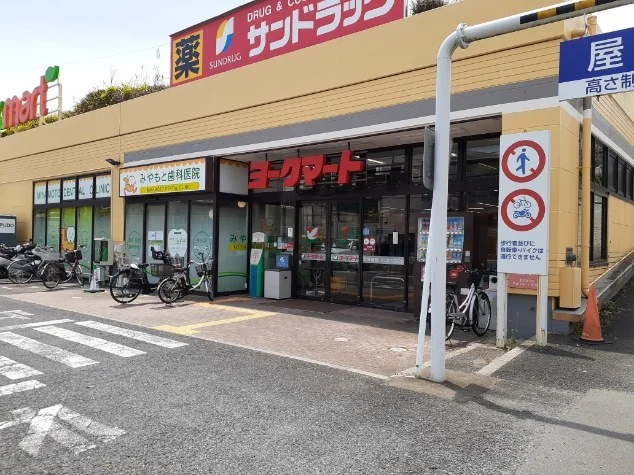 ヨークマート 藤原店まで400m