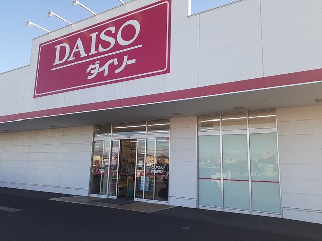 ダイソーとりせん群馬町店まで300m