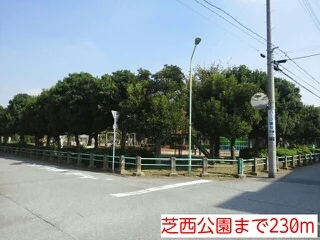 芝西公園まで230m