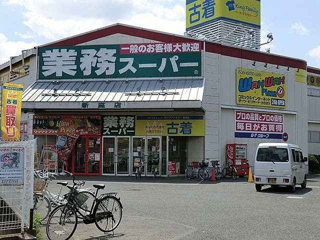 業務スーパー新座店まで500m