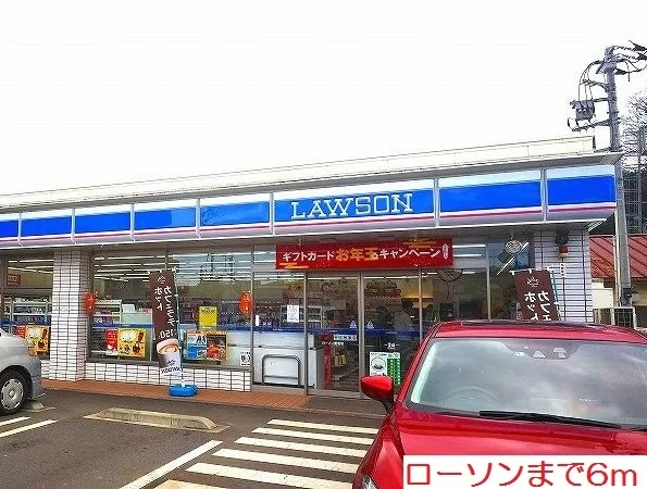 ローソンまで6m
