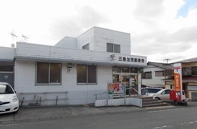 三島加茂郵便局まで1600m