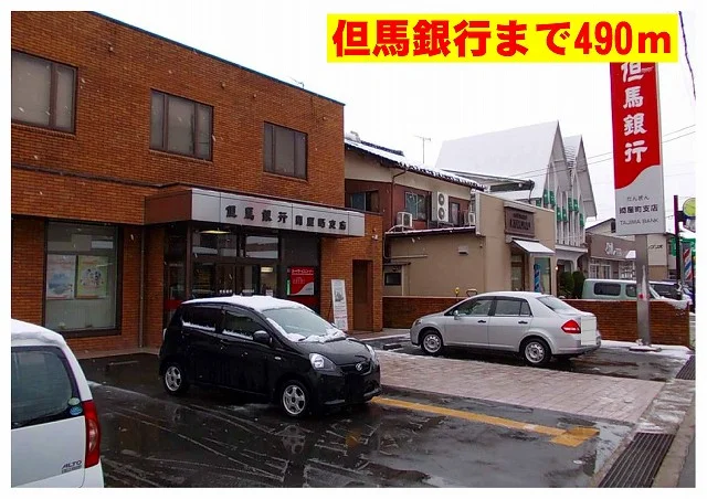 但馬銀行問屋町支店まで490m