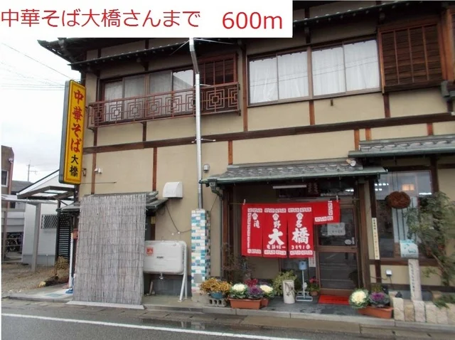 大橋中華そばまで600m