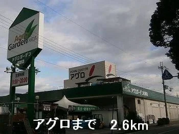 アグロまで2600m