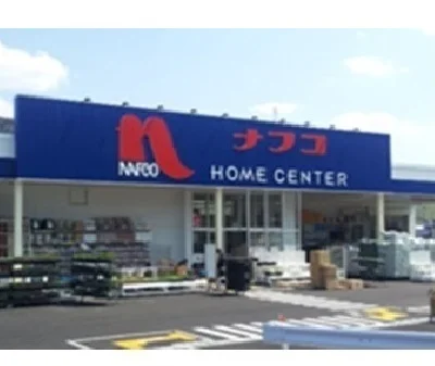 ナフコ総社店まで450m