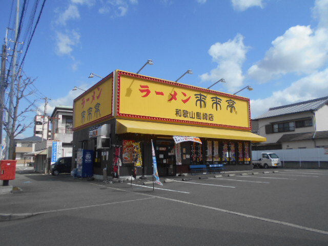 来来亭様まで350m