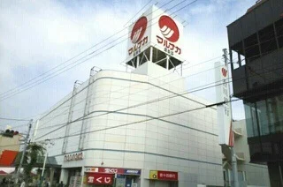マルナカ屋島店まで1580m