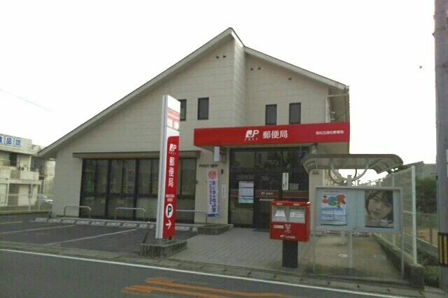 古高松郵便局まで1190m