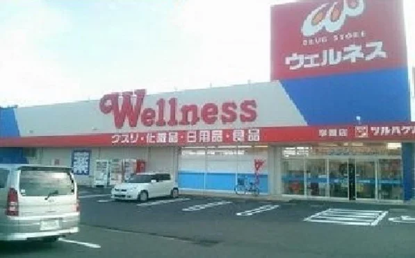 ウェルネス学園店まで400m