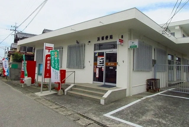 浜郵便局まで600m