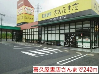 喜久屋書店様まで240m