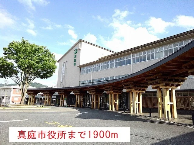 真庭市役所まで1900m