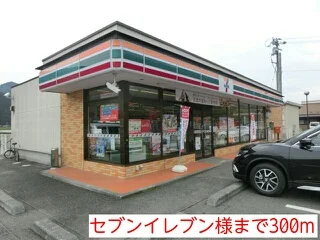セブンイレブン様まで300m
