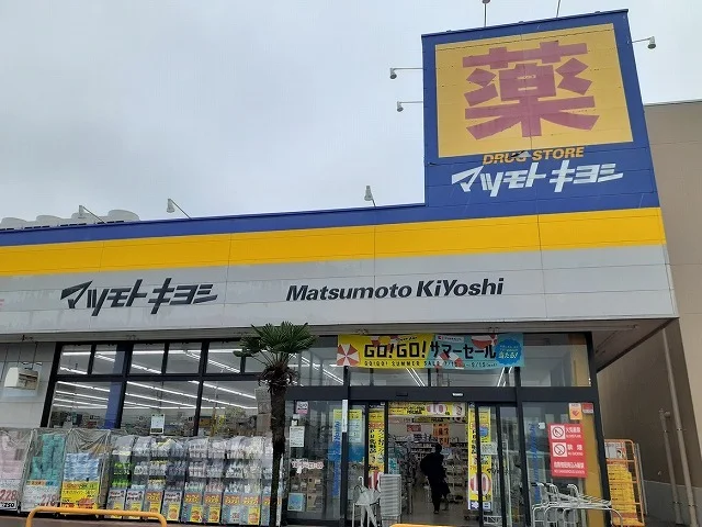 ドラッグストア マツモトキヨシまで450m