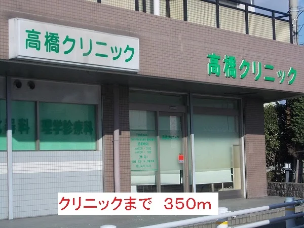 クリニックまで350m