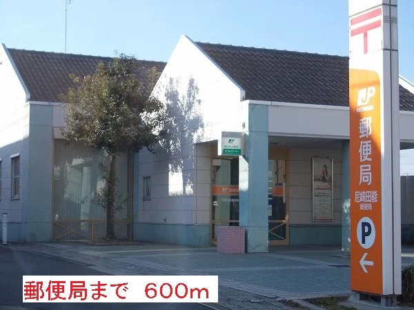 郵便局まで600m