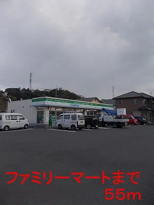 ファミリーマートまで55m