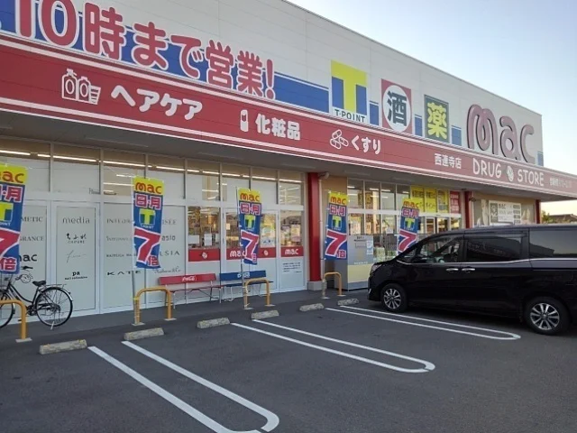 mac西蓮寺店まで550m