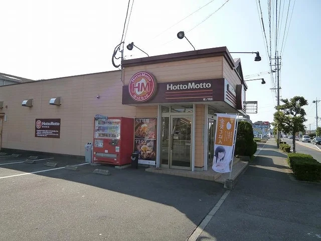 ほっともっとまで200m