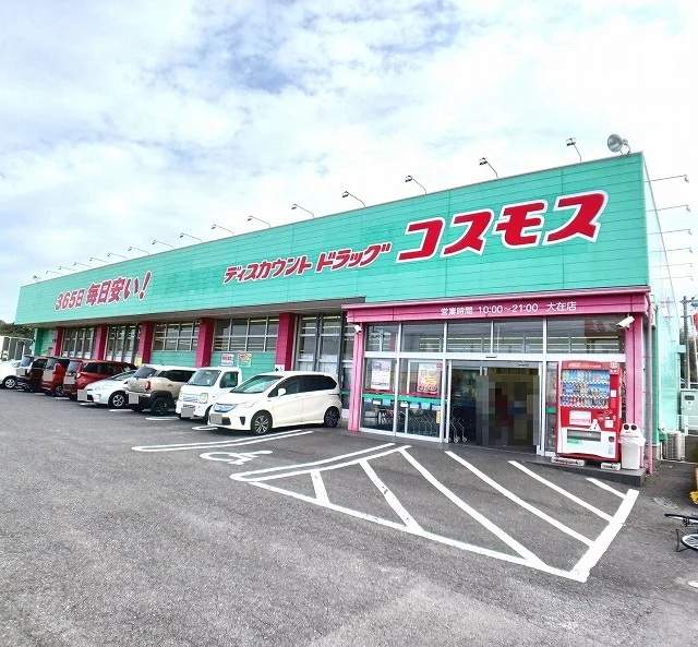 コスモス　大在店まで400m