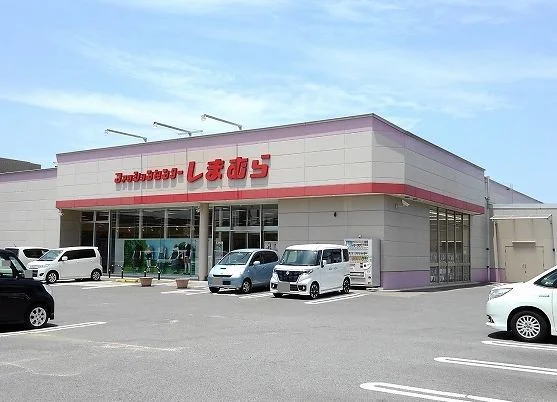 しまむらまで350m