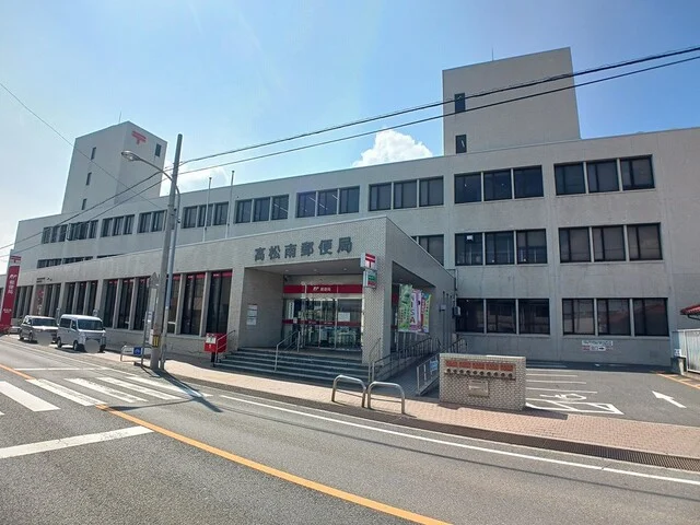 高松南郵便局さんまで500m