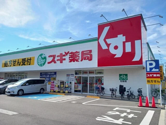 スギ薬局まで650m
