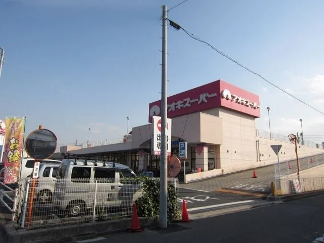 アオキスーパーまで800m