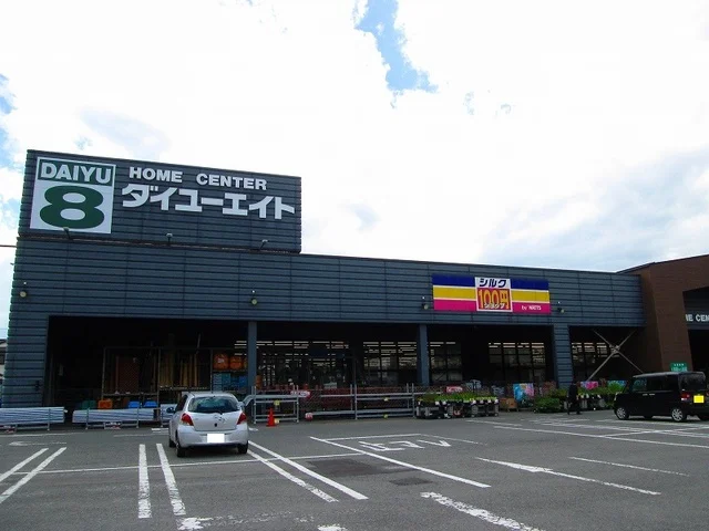 ダイユーエイトまで1000m