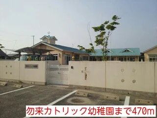 勿来カトリック幼稚園まで470m