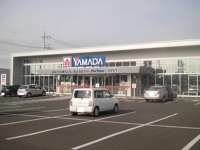 ヤマダ電機宇都宮テクノ店まで650m
