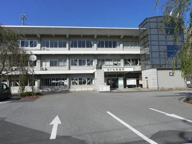 さくら市役所まで1400m