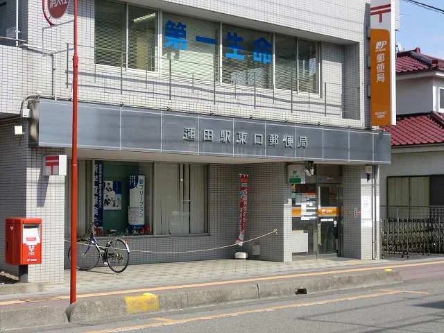 東口郵便局まで1200m