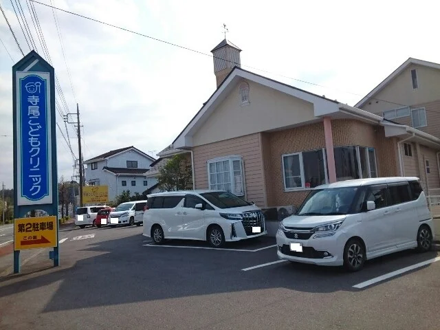 寺尾こどもクリニックまで850m