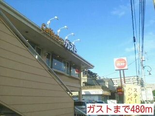 ガストまで480m